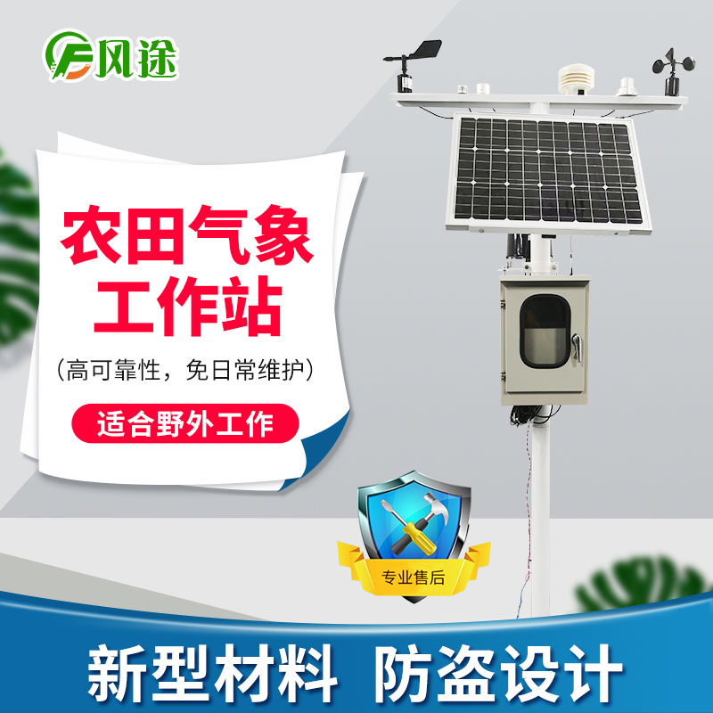 田間裝上千里眼，農(nóng)業(yè)氣象站助力種植業(yè)發(fā)展