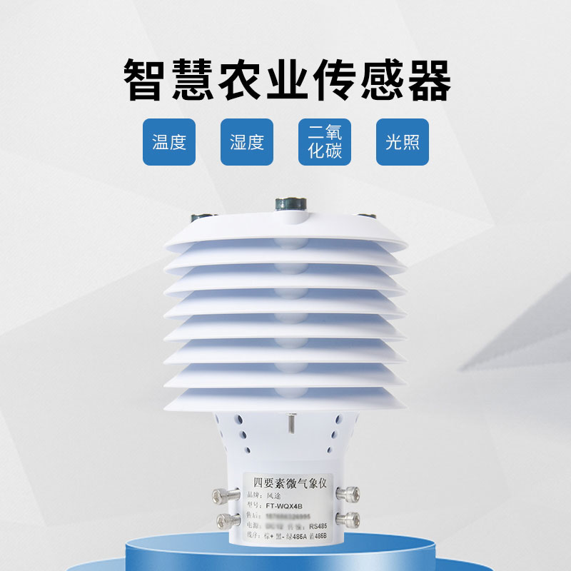 溫室大棚傳感器是什么？