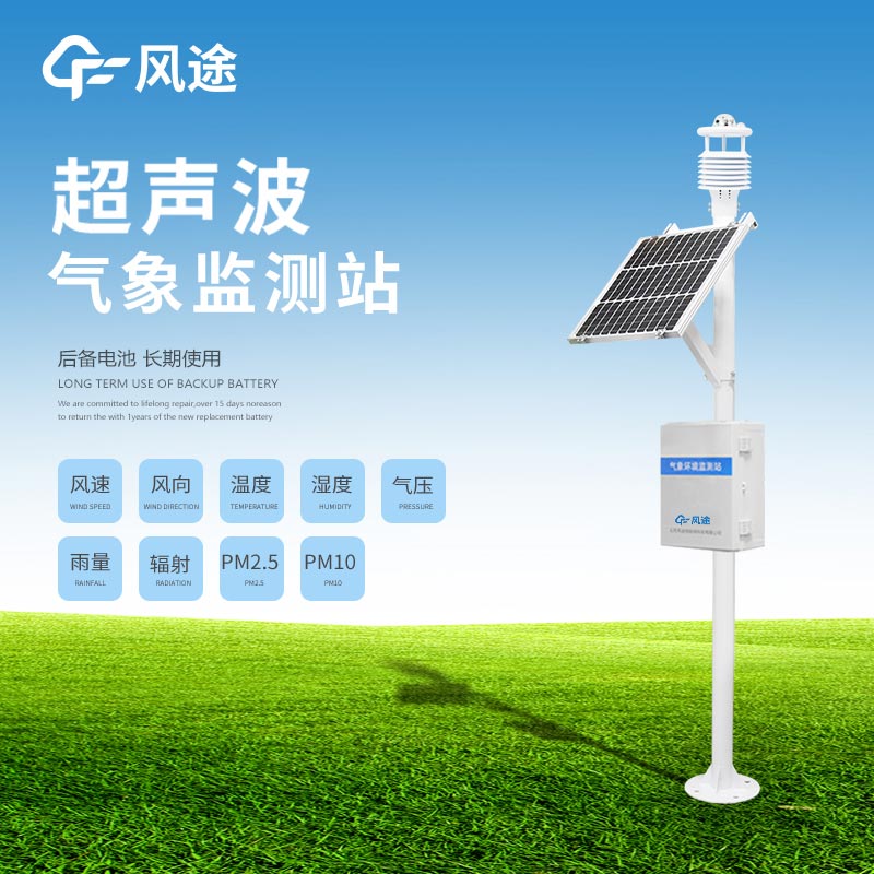 常用的超聲波氣象站，優(yōu)點(diǎn)在哪？