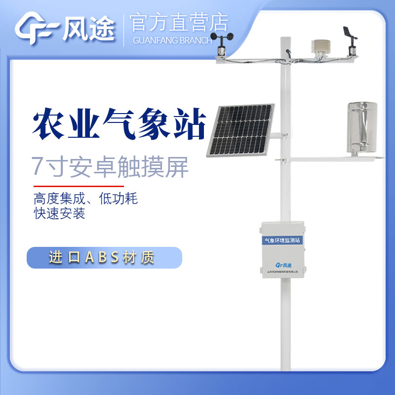 自動農業(yè)氣象站的作用
