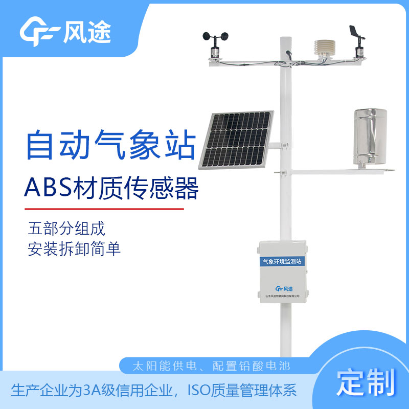 全自動(dòng)氣象站價(jià)格是多少？
