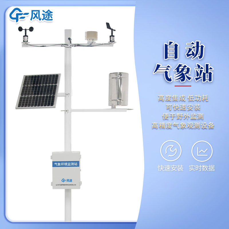 國(guó)產(chǎn)全自動(dòng)氣象站廠(chǎng)家哪家好？