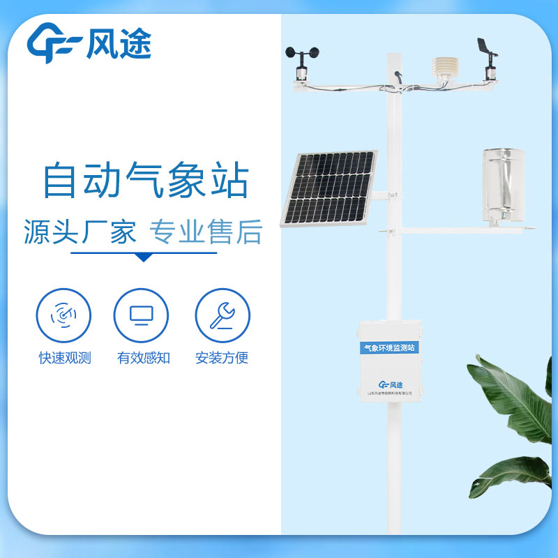 國(guó)產(chǎn)全自動(dòng)氣象站廠(chǎng)家哪家好？