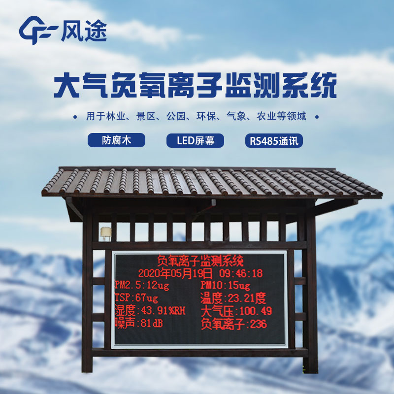 負(fù)氧離子濃度檢測(cè)站哪家好？