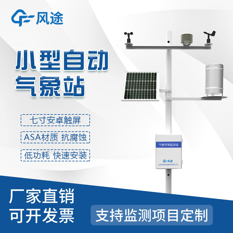 氣象監(jiān)測設備廠家哪家好？