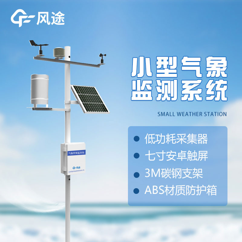 氣象站Modbus協(xié)議是怎么回事？