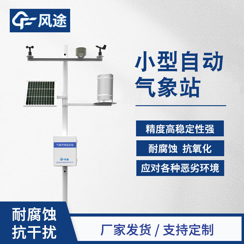 自動(dòng)氣象站制造價(jià)格是多少？