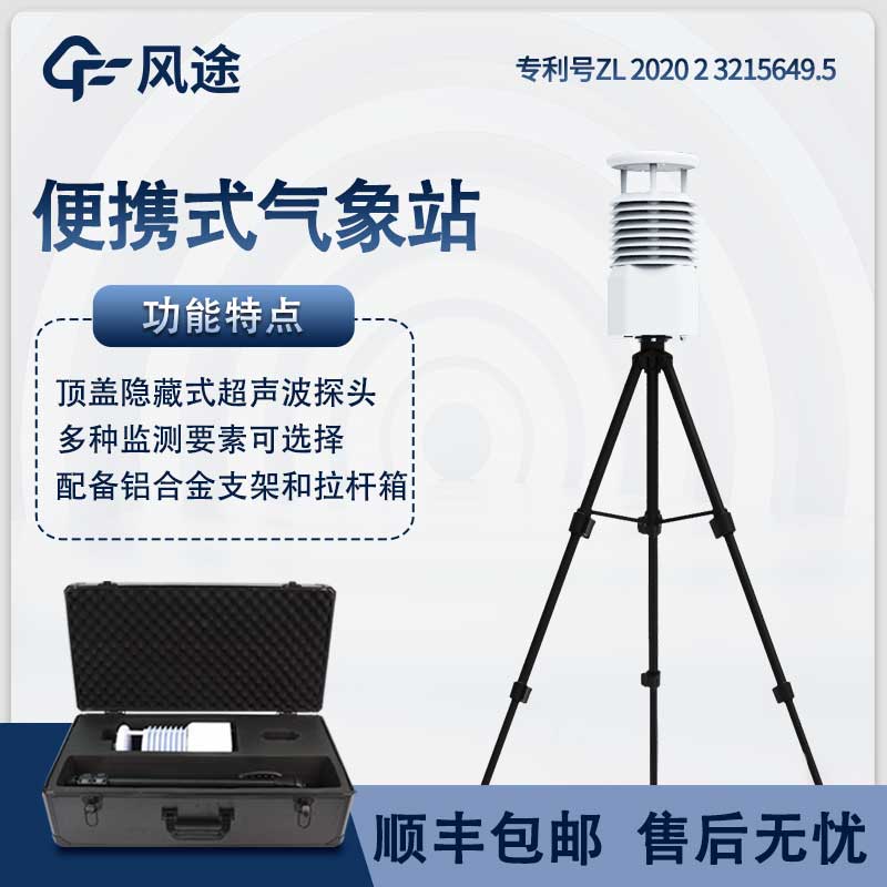 推薦一款便攜式氣象站，帶高清屏幕