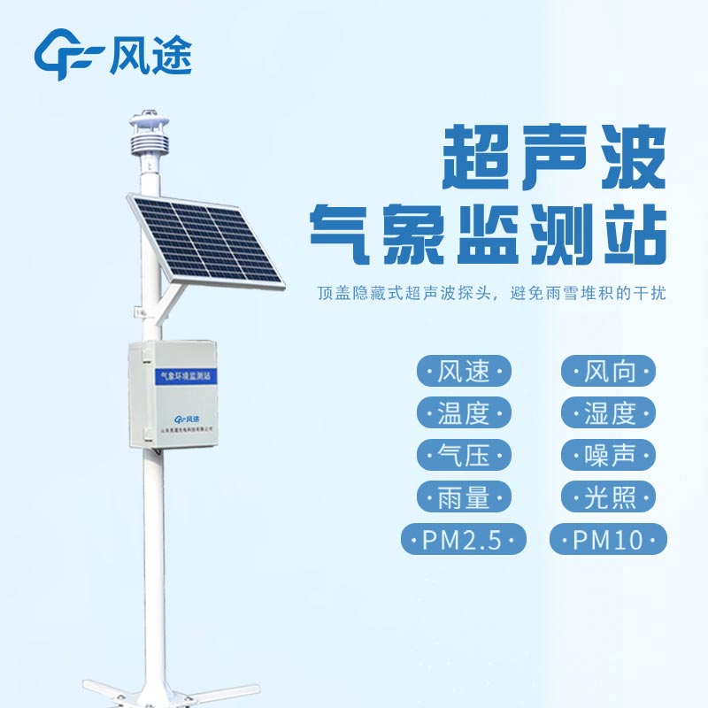 自動氣象站，氣象界的“智能管家”