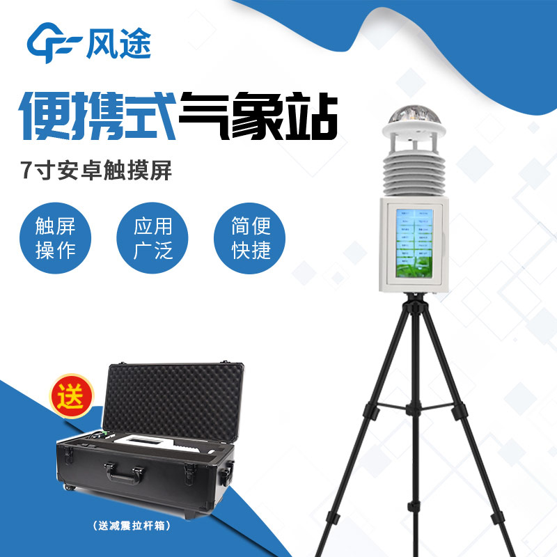 三種便攜式氣象站，只有更好用