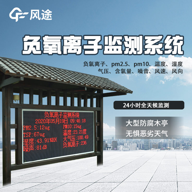 生態(tài)展示，少不得景區(qū)環(huán)境監(jiān)測系統(tǒng)