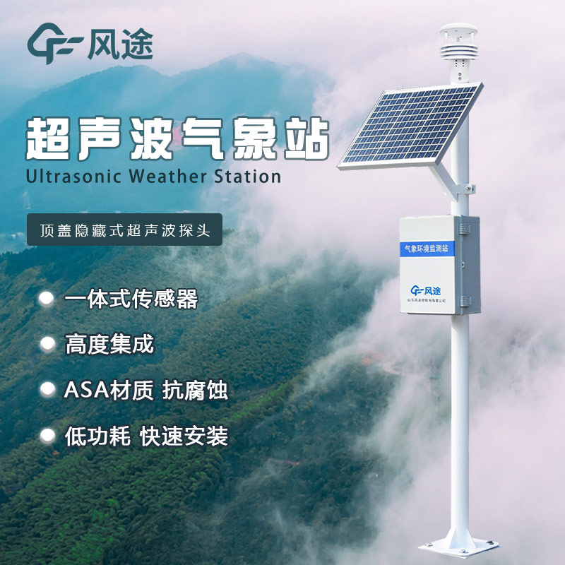 一體化氣象站多少錢？