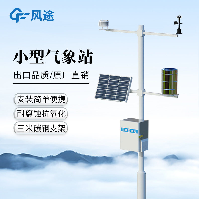 五要素氣象站，自動(dòng)監(jiān)測(cè)，提升效率