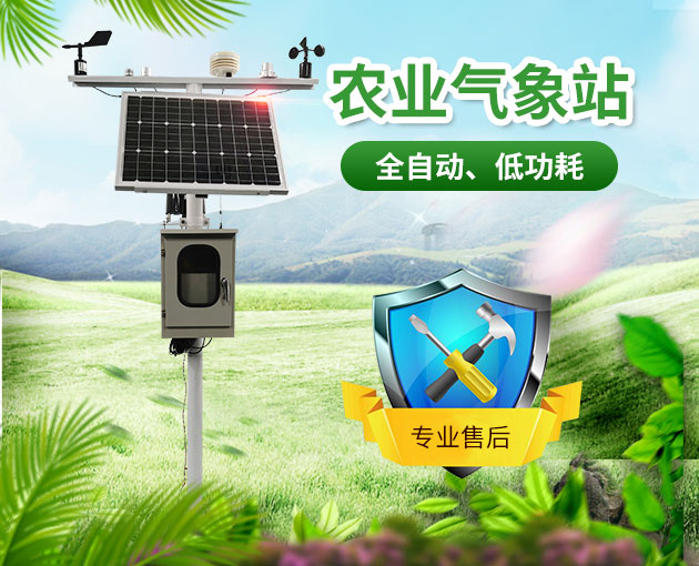 農(nóng)業(yè)氣象站如何運(yùn)行？
