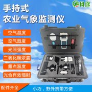 手持式氣象站是什么樣的產(chǎn)品？