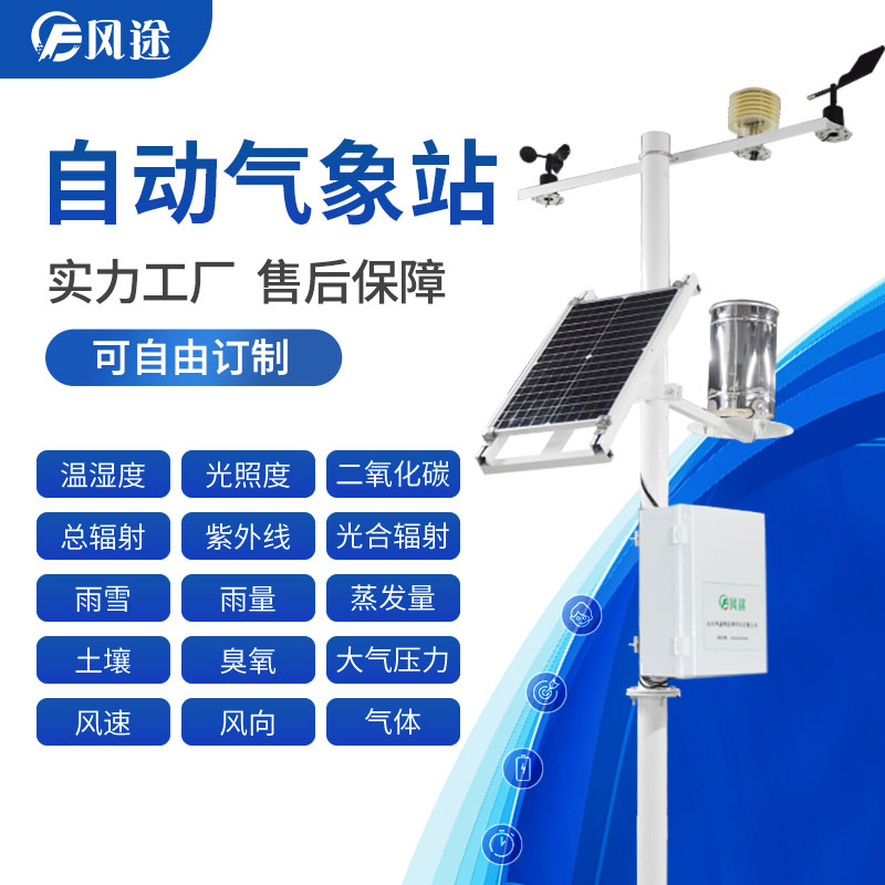 農(nóng)業(yè)氣象觀測設(shè)備，用“數(shù)據(jù)”種田！