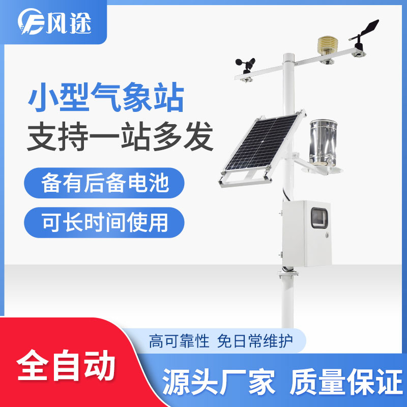 農業(yè)環(huán)境監(jiān)測站，環(huán)境氣象儀器