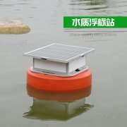 浮標(biāo)水質(zhì)分析儀，實(shí)現(xiàn)水質(zhì)遙測(cè)